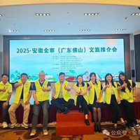 金寨县粤港澳旅游推介会成果丰硕——创新旅游线路吸引200余名游客生态康养产品受热捧