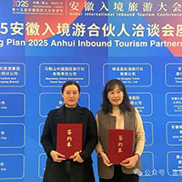 安徽入境旅游大会成果丰硕 || 安徽康辉六安分公司携手港澳及东南亚旅行商共绘2026新蓝图