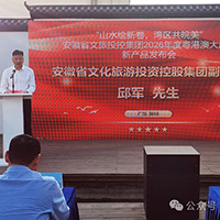 “山水人文,皖美相约”安徽文旅投控集团天堂寨、桃花潭、唐模——2026年(粤港澳)精品旅游线路发布会在深圳成功举办